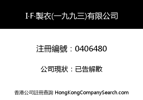 I.F. MANUFACTURING COMPANY (1993) LIMITED