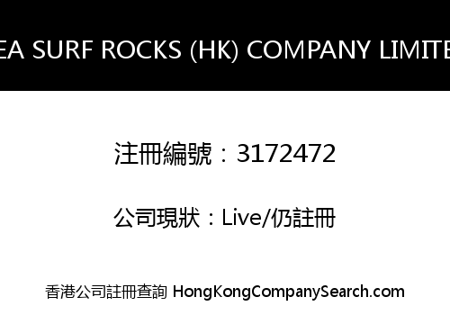 SEA SURF ROCKS (HK) COMPANY LIMITED