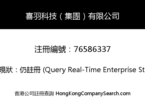 XIYU Tech (Group) Company Limited