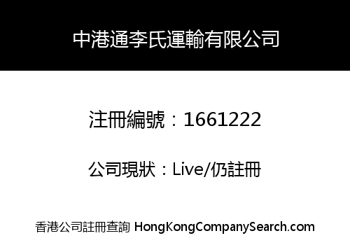 CHINALINK (LEE) TRANSPORTATION LIMITED