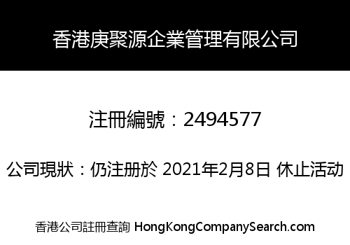 HongKong GengJuYuan Enterprise Management Limited