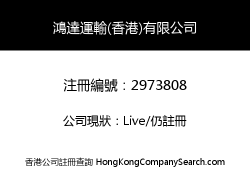 Hung Tat Transportation (Hong Kong) Limited