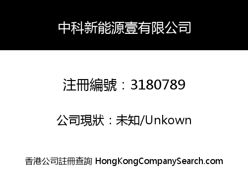 China Technology New Energy One Limited