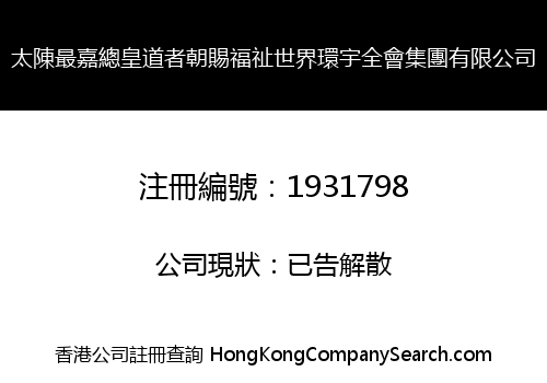 TCZJZHDZCCFZ WORLD HUANYU QUANHUI GROUP CO., LIMITED
