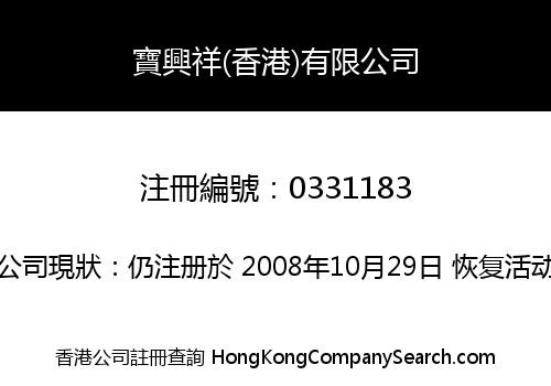 BO HING CHEUNG (HONG KONG) COMPANY LIMITED