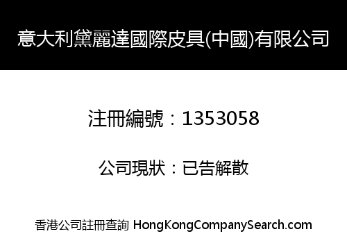 ITALY DAILIDA INT'L LEATHER (CHINA) LIMITED