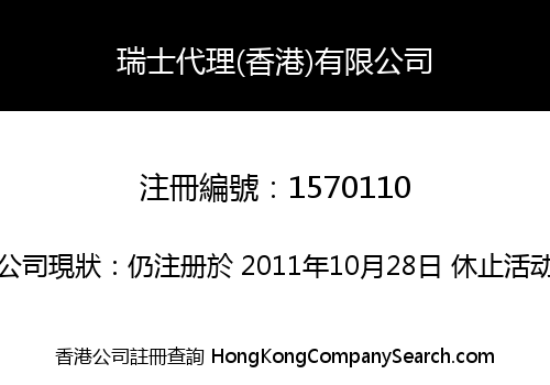 Swiss Agency (Hong Kong) Limited