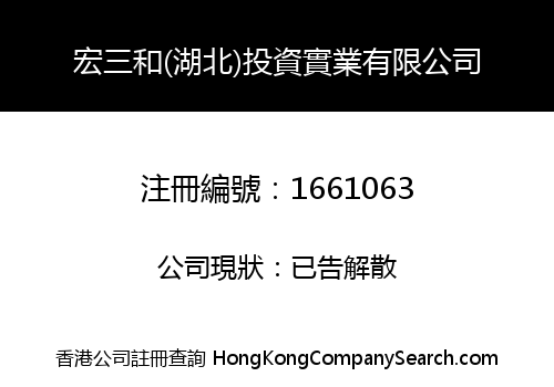 HSH (HUBEI) INVESTMENT INDUSTRY CO., LIMITED