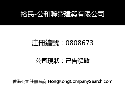 E MAN - JOHN LOK JV CONSTRUCTION COMPANY LIMITED