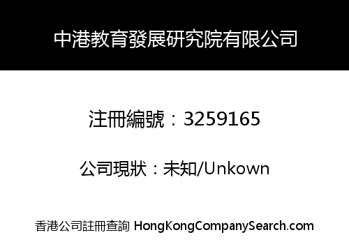 China-Hong Kong Educational Development Institute Limited