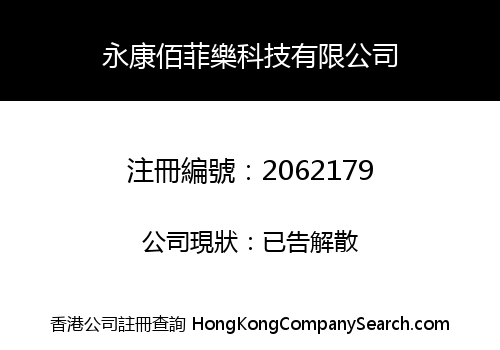 YONGKANG BAIFEILE TECHNOLOGY CO., LIMITED