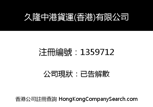 JIULONG CARGO SERVICES (HK) CO., LIMITED