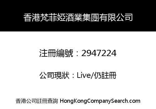 HONG KONG FANFEIYA WINE GROUP CO., LIMITED