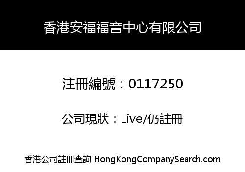 HONG KONG ON FOOK GOSPEL CENTRE LIMITED -THE-
