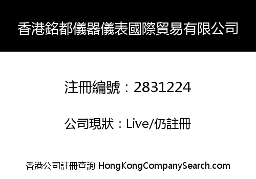HONGKONG MINGDU INSTRUMENT INTERNATIONAL TRADE CO., LIMITED
