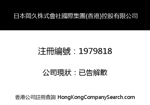 Japanese Gang Long International Group (Hongkong) Holdings Limited