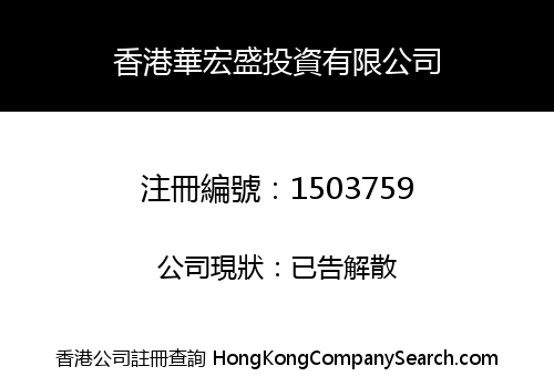 Hong Kong Huahongsheng Investment Co., Limited