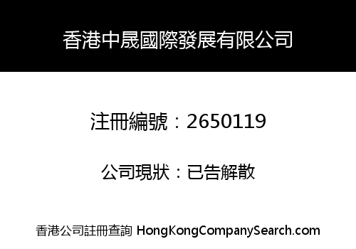 HongKong ChinaSun International Development Co., Limited