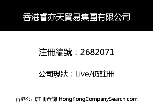 Hong Kong Ruiyitian Trading Group Limited