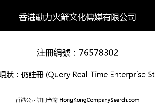 HONG KONG DYNAMIC ROCKET CULTURAL MEDIA LIMITED