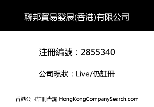 UNION TRADING DEVELOPMENT (HONG KONG) CO., LIMITED