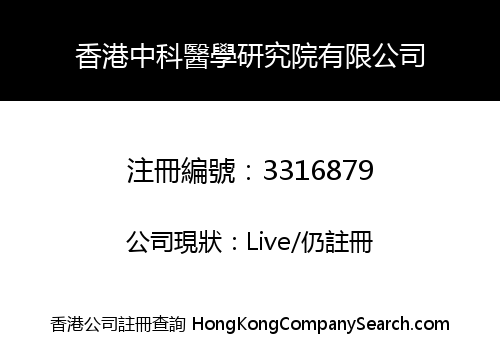 HONG KONG ZHONGKE INSTITUTE OF MEDICAL RESEARCH LIMITED