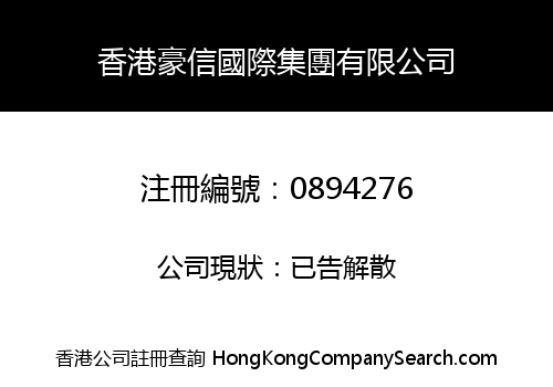 HONGKONG HORNSON INTERNATIONAL HOLDINGS LIMITED