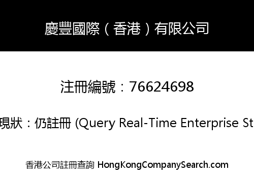 HING FUNG INTERNATIONAL (HONG KONG) LIMITED