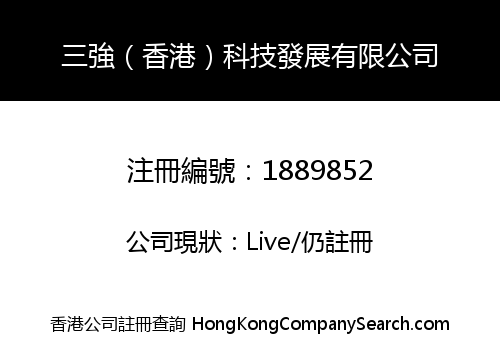 SANQIANG (HONG KONG) TECHNOLOGY DEVELOPMENT LIMITED