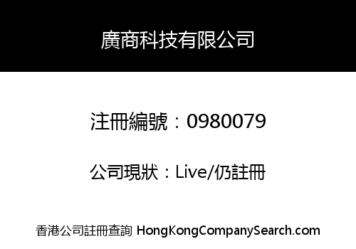 GUANGSHANG TECHNOLOGY (H.K.) LIMITED