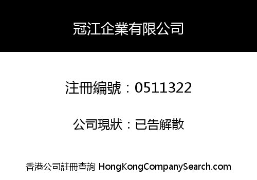 CROWN CONCORD ENTERPRISES LIMITED