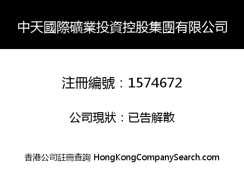 ZHONG TIAN INTERNATIONAL MINING INDUSTRY INVESTMENT HOLDINGS GROUP LIMITED