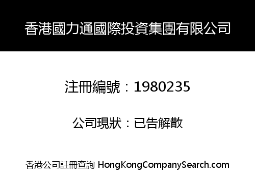 HK GLT INT'T INVESTMENT GROUP LIMITED