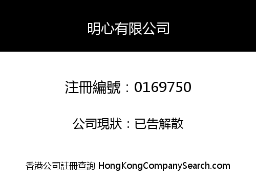 MING SUM COMPANY LIMITED