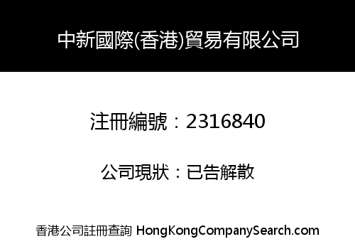 Zhongxin International (Hong Kong) Trade Co., Limited