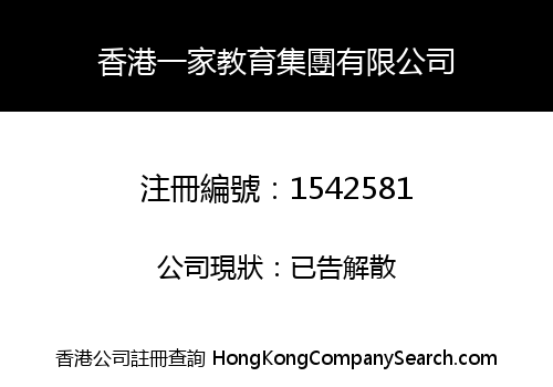 HONGKONG HOME EDUCATION GROUP CO., LIMITED