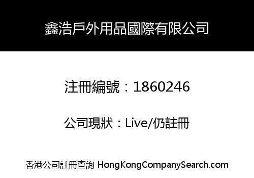 LICOFINE OUTDOOR PRODUCTS INTERNATIONAL CO., LIMITED