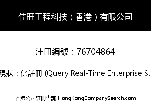JAVASOFT ENGINEERING TECHNOLOGY HK CO., LIMITED