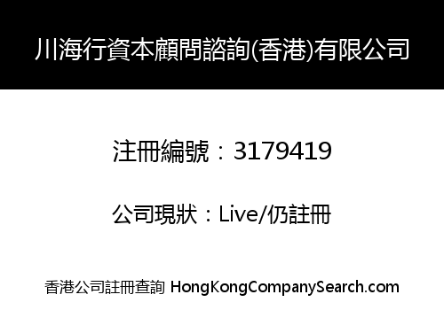 Chuanhaixing Capital Consulting (H K) Co., Limited
