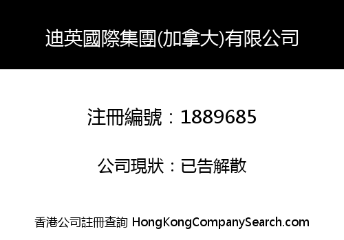 迪英國際集團(加拿大)有限公司