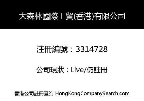 GRAND FOREST INTERNATIONAL INDUSTRY & TRADE (HK) CO., LIMITED