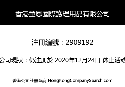 Hong Kong Tongen International Nursing Products Limited