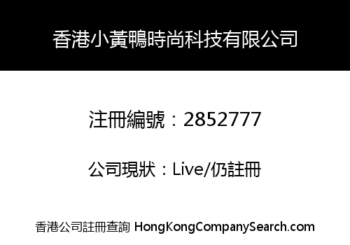 Hong Kong Little Yellow Duck Fashion Technology Co., Limited