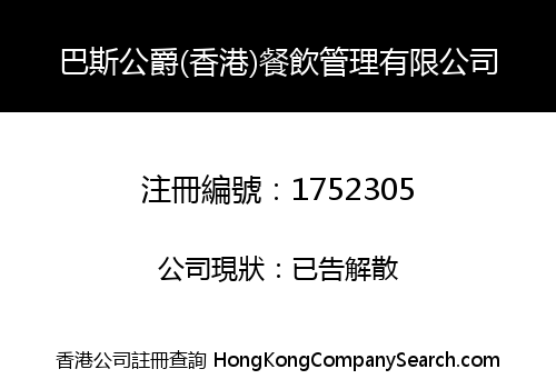 Bath Duke (HK) Food Management Limited
