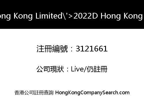 2022D Hong Kong Limited