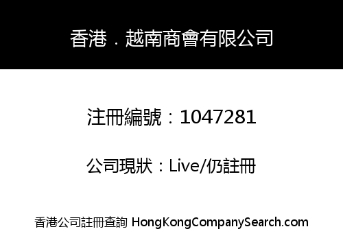 Hong Kong - Vietnam Chamber of Commerce Limited