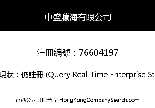 Zhongsheng Tenghai Limited