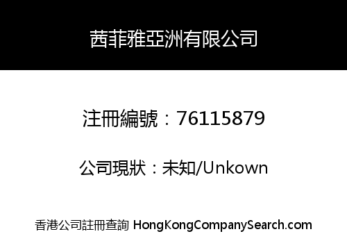 SCHAFER ASIA LIMITED