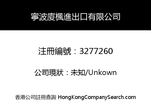 Ningbo Shafon Import & Export Co., Limited