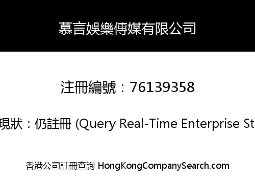 Muyan Entertainment Media Co., Limited